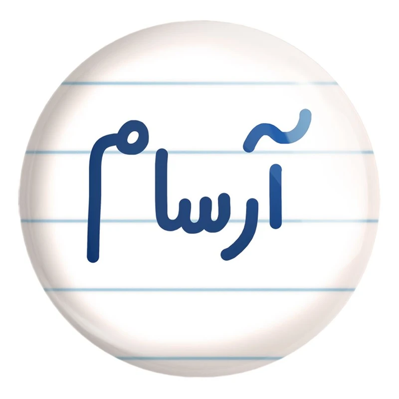 پیکسل خندالو طرح آرسام کد 6760 مدل بزرگ