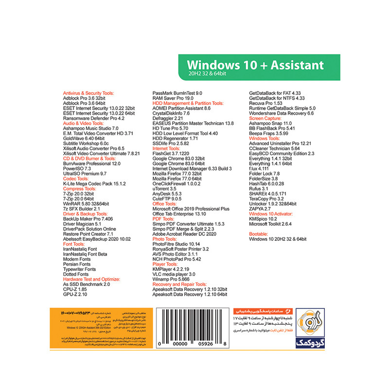 سیستم عامل Windows 10 20H2 + Assistant 2021 نشر گردو