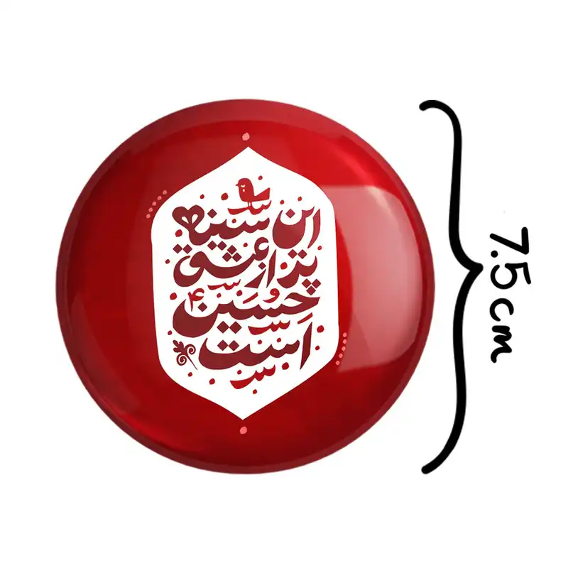 آینه جیبی خندالو مدل محرم این سینه پر از عشق حسین است  کد 7607