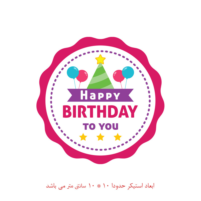 برچسب لپ تاپ پویا مارکت طرح تولدت مبارک کد 1568