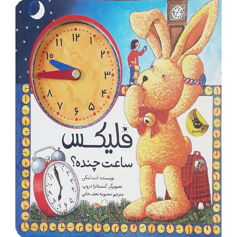کتاب فلیکس ساعت چنده اثر آنت لنگن انتشارات زعفران