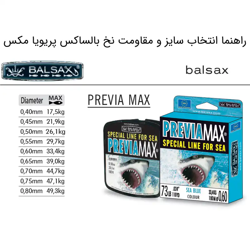 نخ ماهیگیری بالساکس مدل Previa Max سایز 0.70 میلی متر