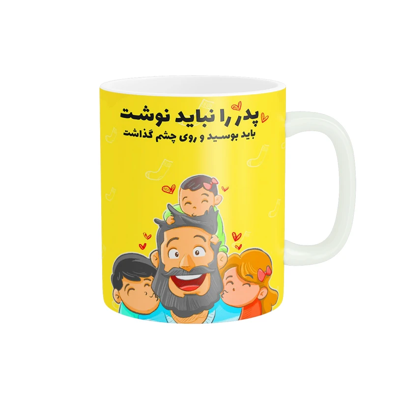 ماگ پاد آفرین طرح پدر کد 2848