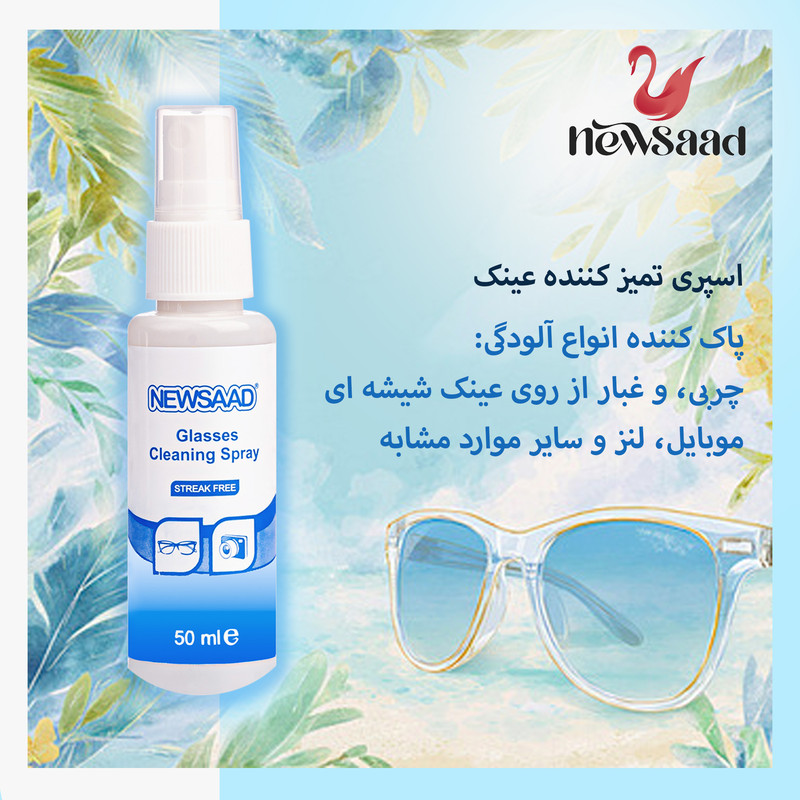 اسپری پاک کننده عینک نیوساد مدل Sunglass2 مجموعه 2 عددی