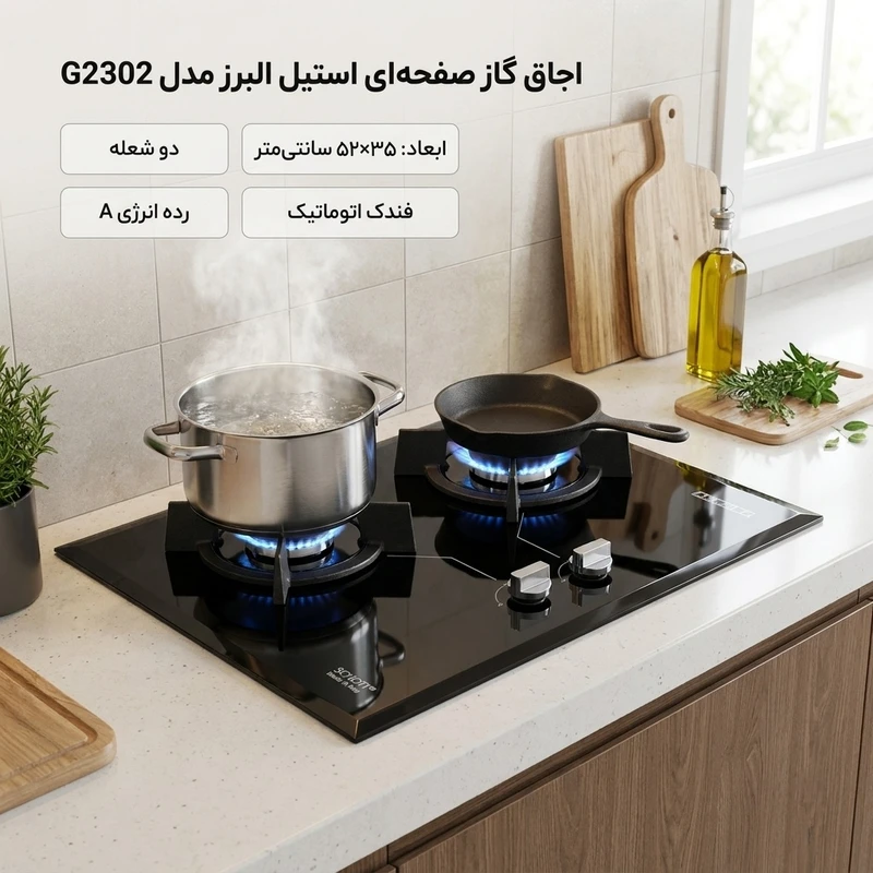 عکس شماره 2 : اجاق گاز صفحه ای دو شعله استیل البرز مدل g2302