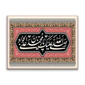 کاشی اطلس آبی طرح  صلی الله علیک یا محمد بن علی جواد مدل T4923