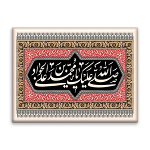 کاشی اطلس آبی طرح  صلی الله علیک یا محمد بن علی جواد مدل T4923