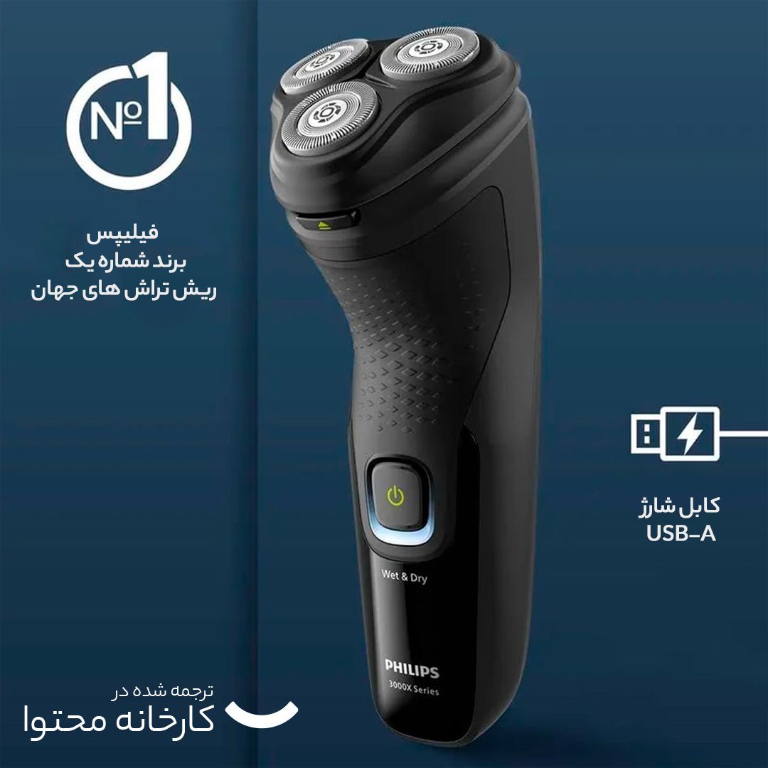 ماشین اصلاح موی صورت فیلیپس مدل X3021 -  - 17