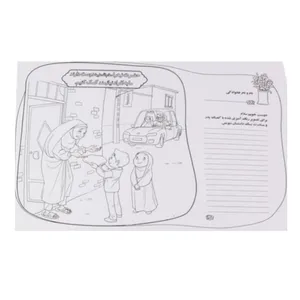 کاغذ رنگ آمیزی طرح مذهبی فاطمیه کمک به نیازمندان کد 1000550 بسته 10 عددی