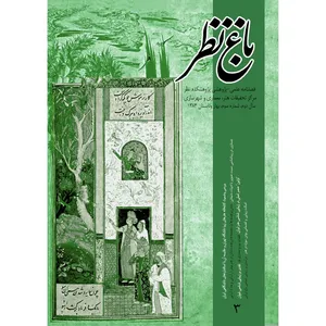 مجله باغ نظر شماره 3
