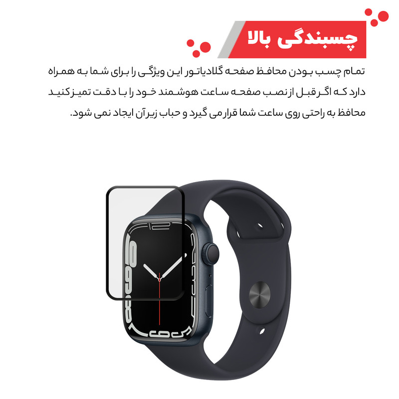 محافظ صفحه نمایش گلادیاتور مدل GWP1000 مناسب برای ساعت هوشمند اپل Iwatch 7 SE 44mm