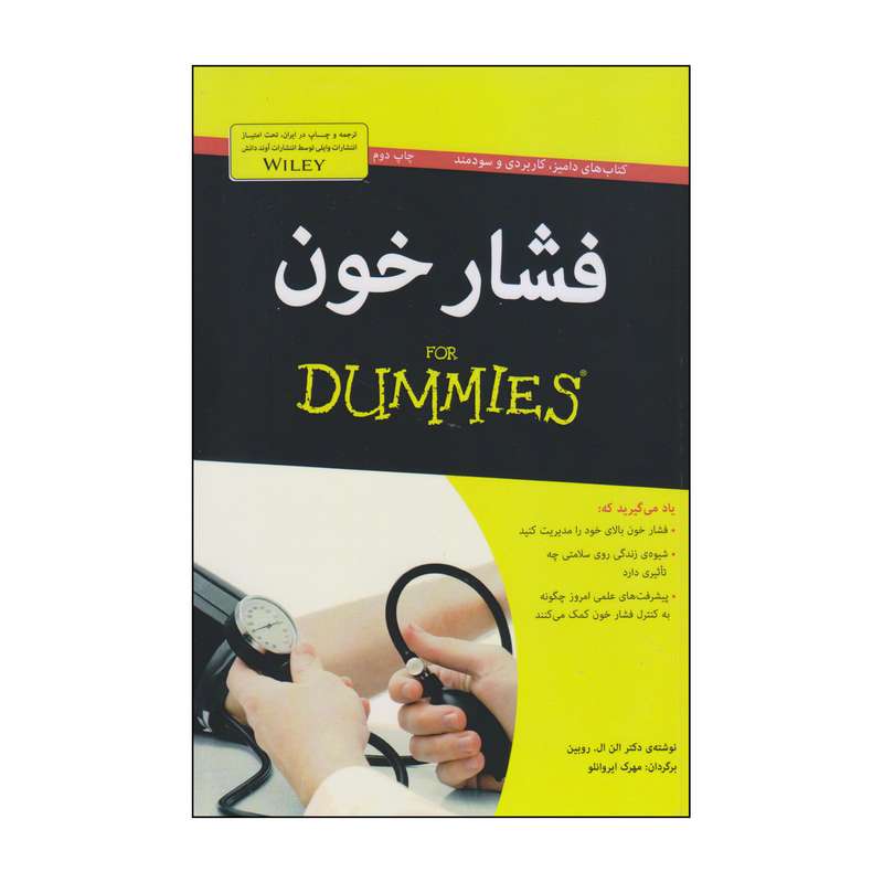 کتاب فشار خون اثر دکتر الن ال روبین انتشارات آوند دانش
