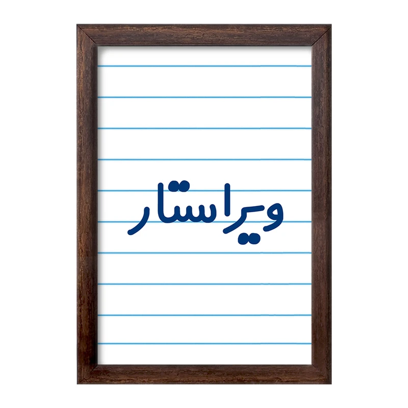 تابلو خندالو طرح ویراستار کد 8213