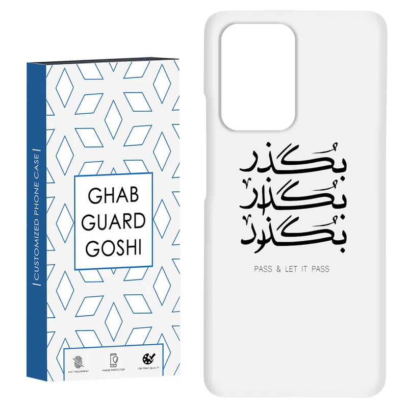کاور قاب گارد گوشی طرح بگذار کد Dimo-151 مناسب برای گوشی موبایل شیائومی Mi 11T / Mi 11T Pro
