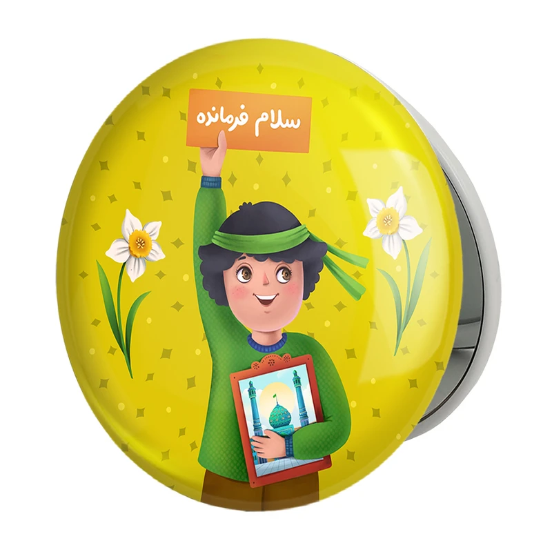 آینه جیبی خندالو طرح نیمه شعبان کودکانه مدل تاشو کد 25516 