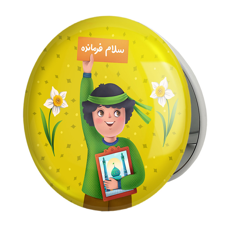 آینه جیبی خندالو طرح نیمه شعبان کودکانه مدل تاشو کد 25516 