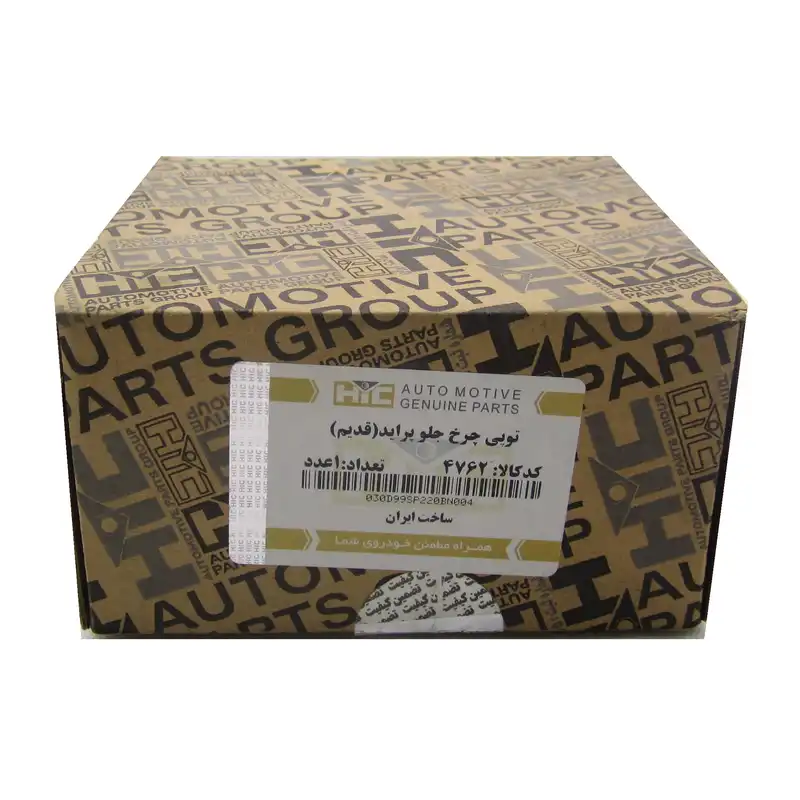 توپی چرخ جلو اچ آی سی کد 4762 مناسب برای پراید