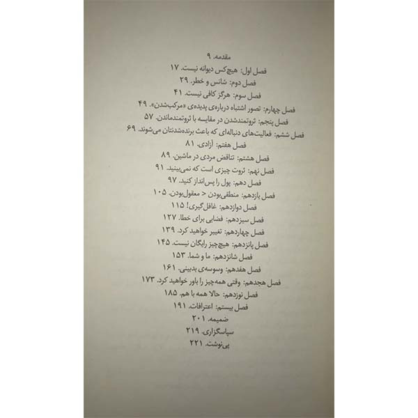 کتاب روان شناسی پول اثر مورگان هازل نشر میلکان
