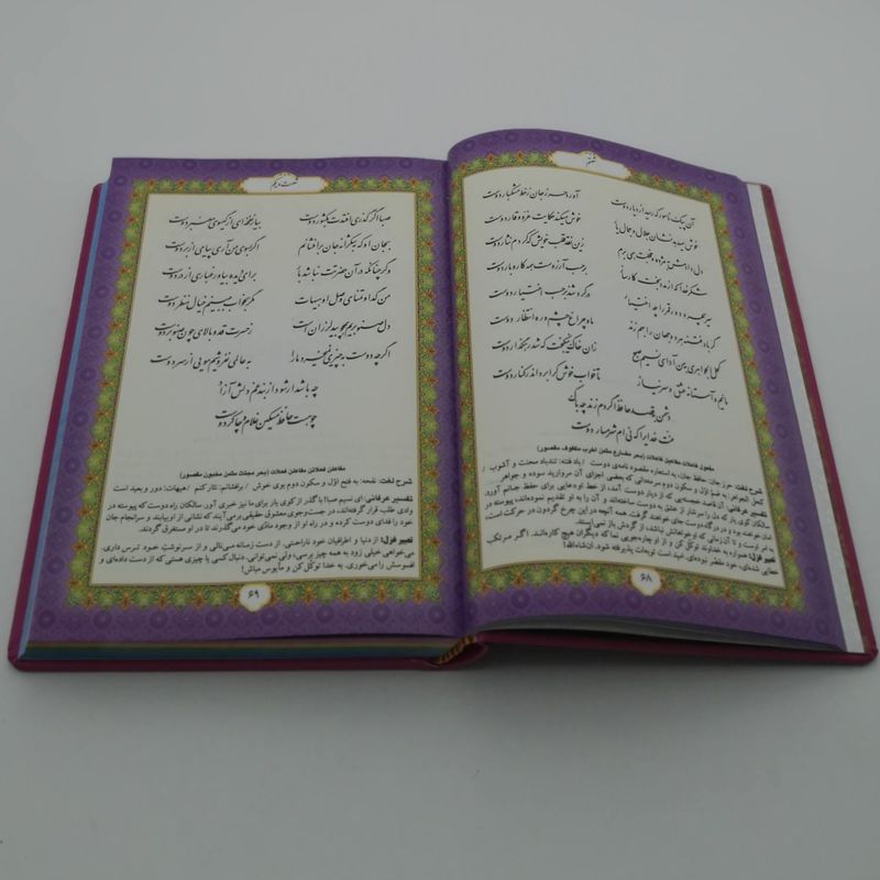 کتاب دیوان حافظ انتشارات سه نقطه