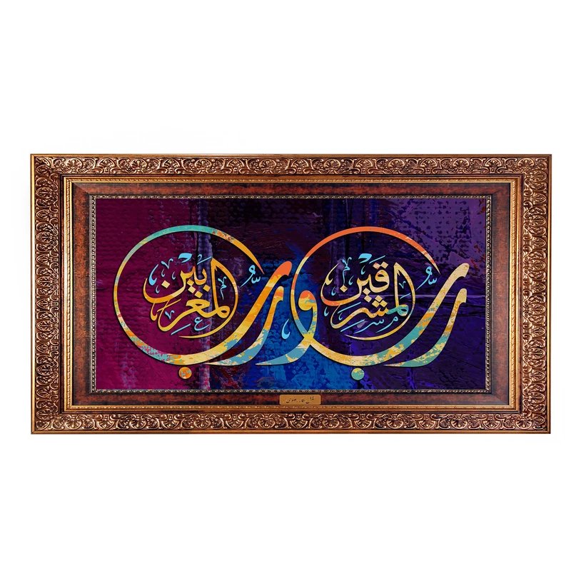 تابلو فرش ماشینی نقش نگار رضوی طرح آیه کد 2555CB