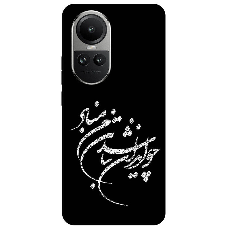 کاور مگافون طرح تایپوگرافی مدل 2392 مناسب برای گوشی موبایل اوپو Reno 10 5G