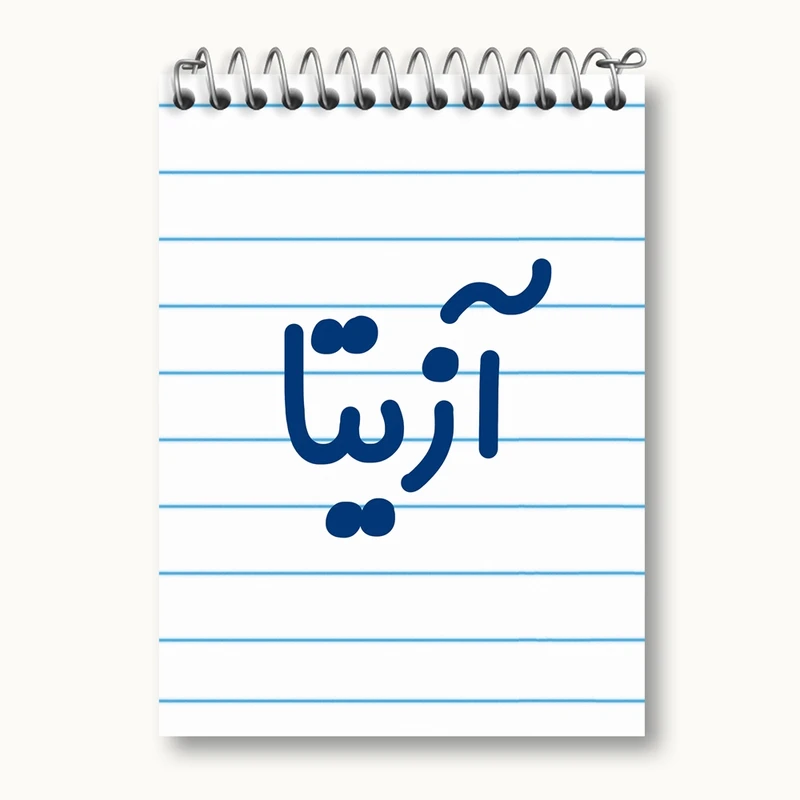 دفتر یادداشت 50 برگ خندالو مدل آزیتا کد 8285