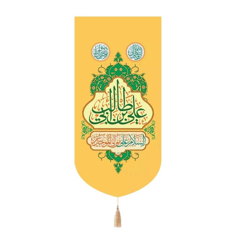 پرچم خدمتگزاران مدل کتیبه غدیر طرح السلام علی مولی الموحدین علی بن ابی طالب علیه السلام کد 30003992