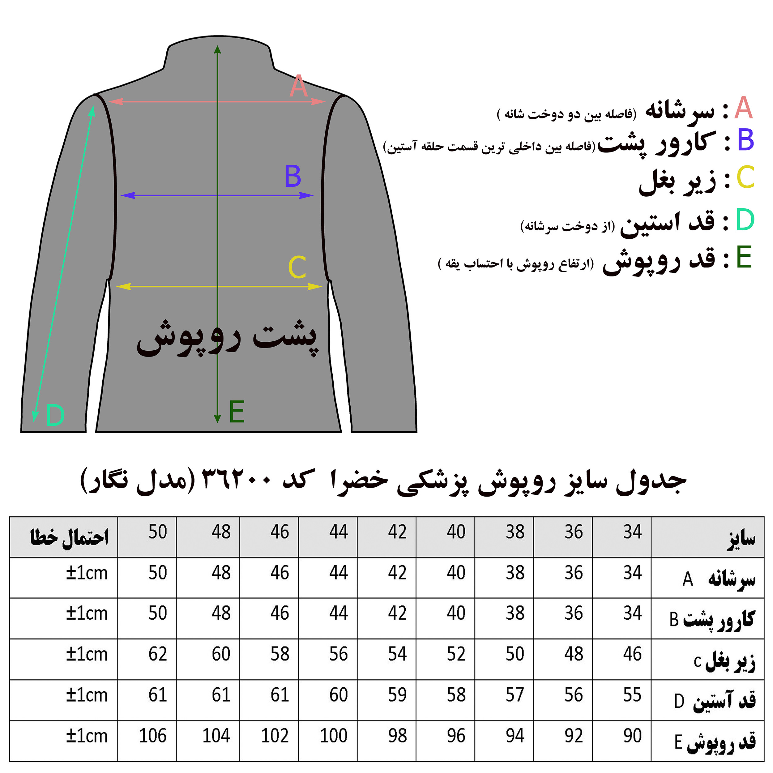 روپوش پزشکی زنانه خضرا مدل نگار کد 36200