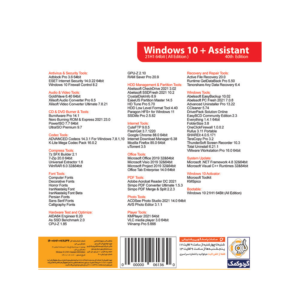 سیستم عامل Windows 10 21H1 + Assistant 2021 نشر گردو