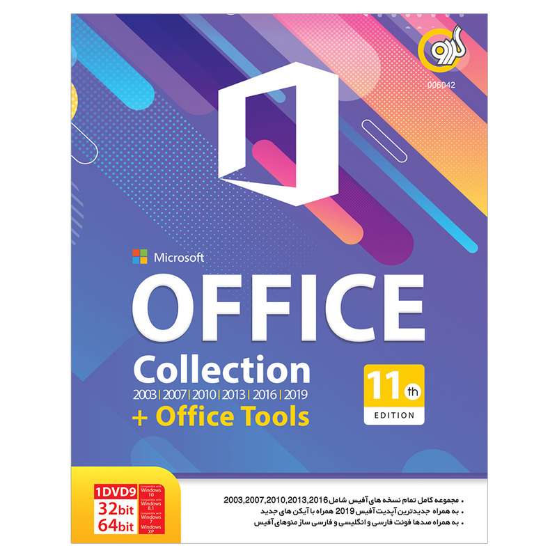 مجموعه نرم افزاری Office Collection 11th Edition نشر گردو مجموعه نرم افزاری Office Collection 11th Edition نشر گردو