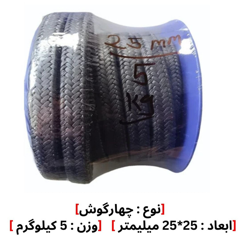 نخ پکینگ تفلون گرافیت نسوز مدل 25*25 وزن 5 کیلوگرم