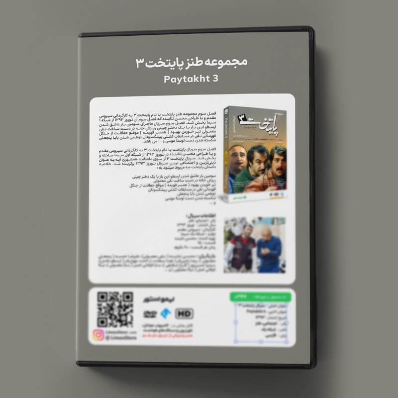 سریال پایتخت 3 فصل سوم اثر سیروس مقدم سریال پایتخت 3 فصل سوم اثر سیروس مقدم