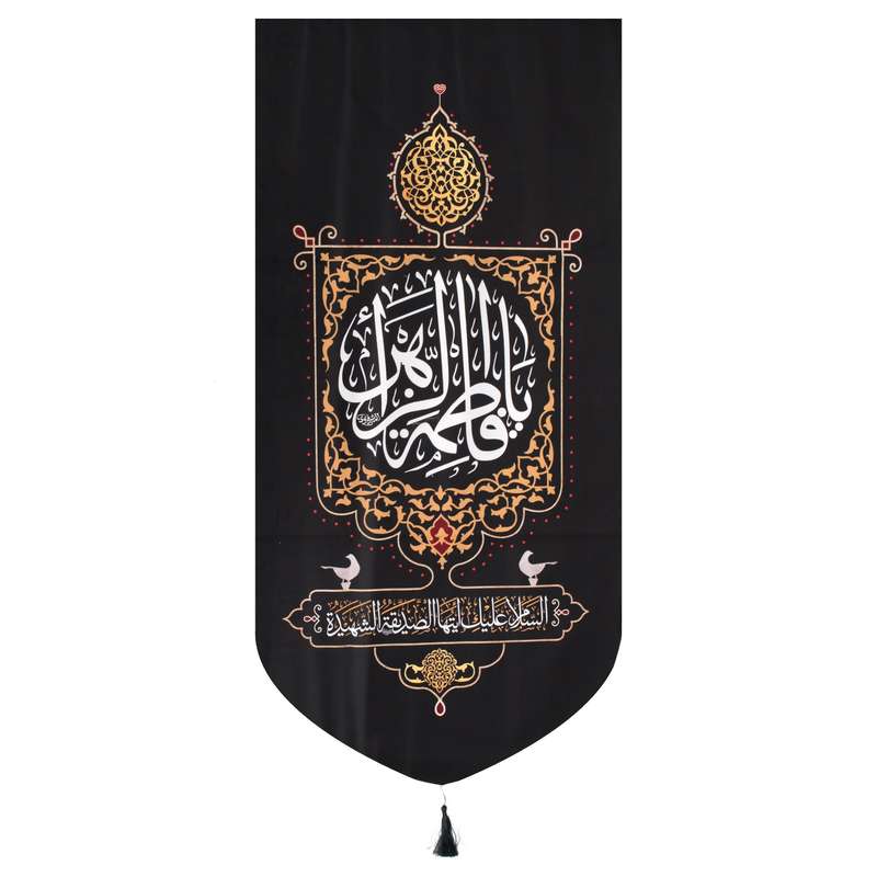پرچم مدل کتیبه طرح شهادت فاطمه زهرا سلام الله علیها کد 1000968