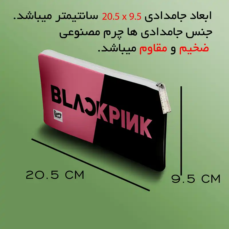 جامدادی مستر راد طرح BLACK PINK کد fiory 2048