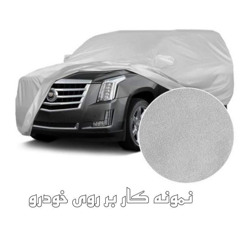 چادر خودرو ساکا مدل Best مناسب برای تارا