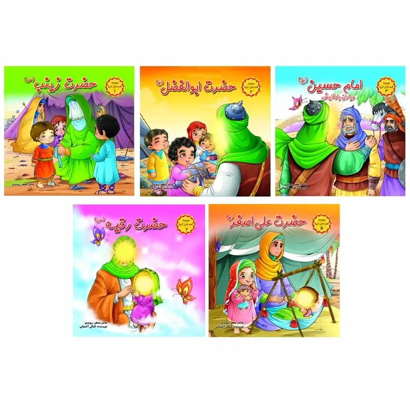  کتاب مجموعه قصه‌های كربلا اثر جعفر ريوندی انتشارات کمال اندیشه 5 جلدی