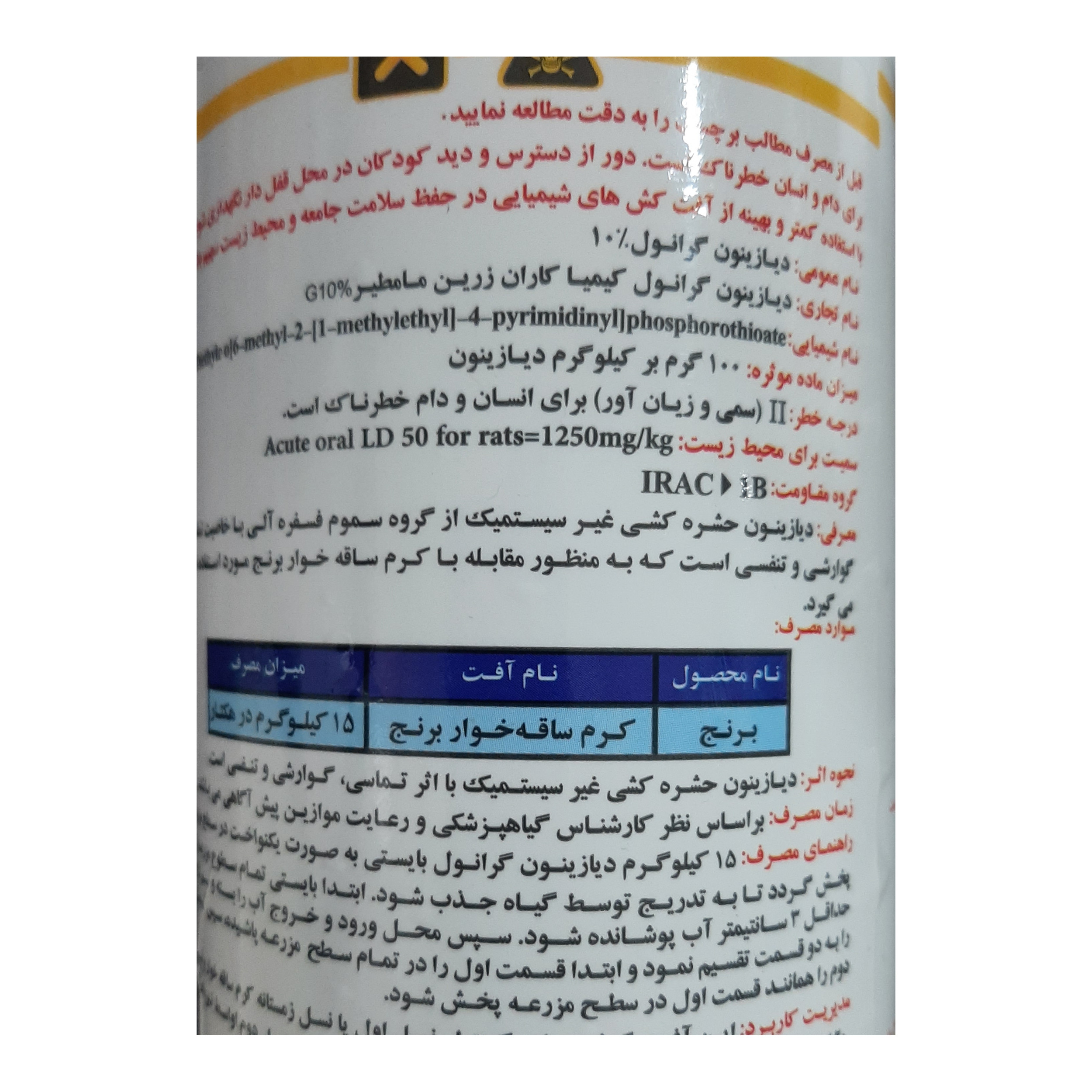 دیازینون زرین سم مدل گرانول وزن 1 کیلوگرم