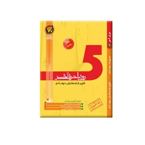 ویدیو آموزش 5 روز با حرف آخر نشر حرف آخر