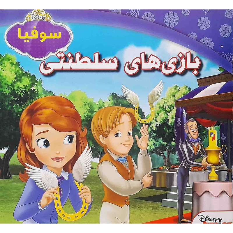 كتاب بازي هاي سلطنتي اثر كاترين هاپكا انتشارات دلفين آبي