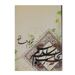 تقویم جیبی سال 1401 مدل خوشنویسی طرح حافظ