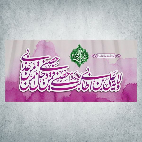 پرچم مدل شادمانه امیرالمومنین کد MA-04-300