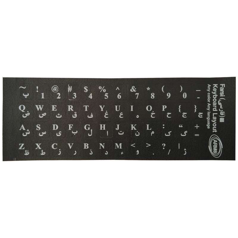 برچسب حروف فارسی کیبورد آرمو مدل L-525 بسته 50 عددی