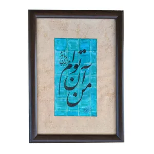 تابلو خوشنویسی مدل A51