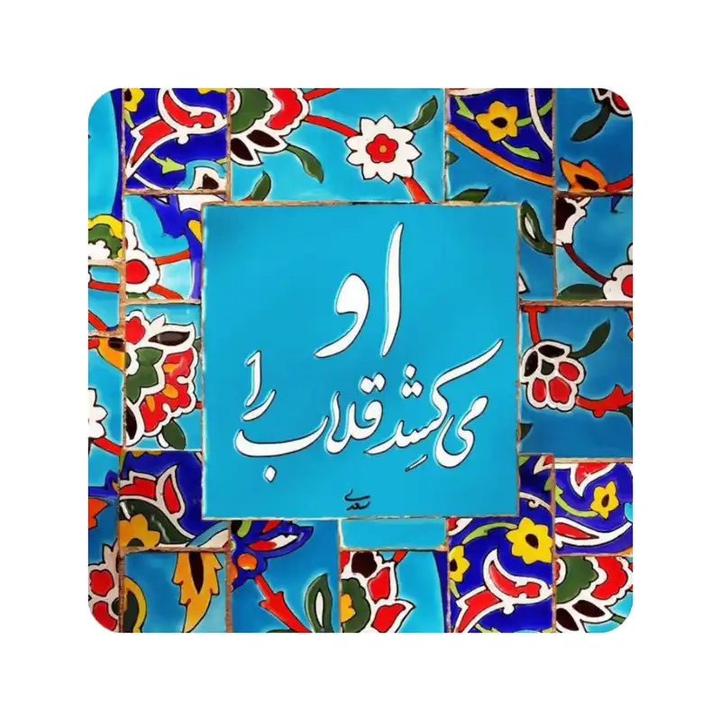 کاشی طرح شعر سعدی مدل K74