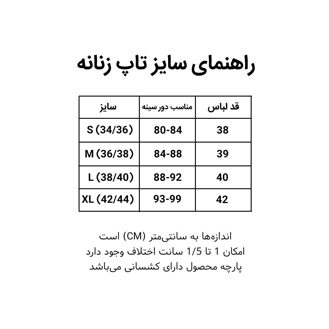 کراپ‌تاپ زنانه آرمادیا مدل کبریتی -  - 4