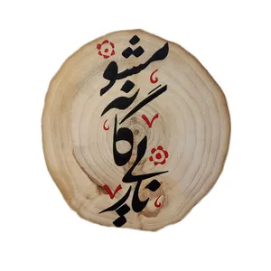 تابلو یار بیگانه مشو