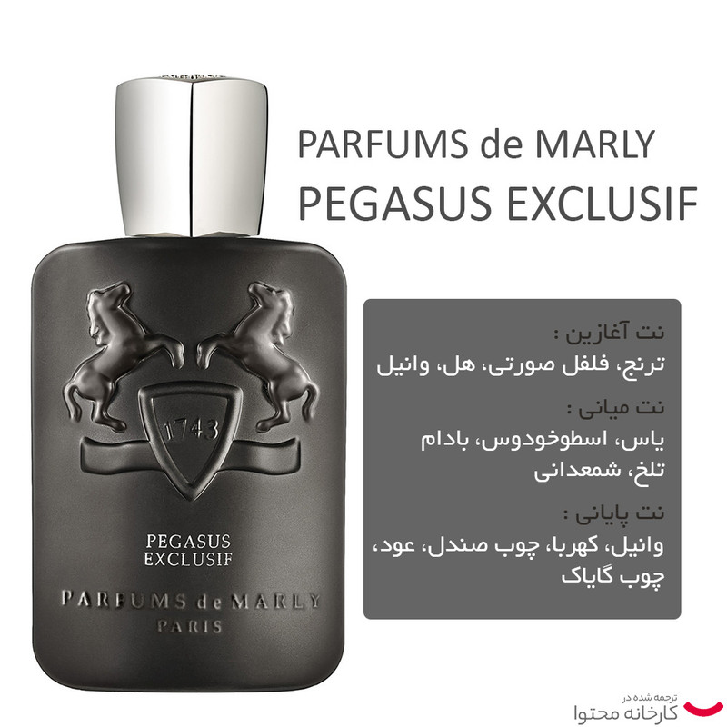 ادو پرفیوم مردانه پرفیوم دو مارلی مدل Pegasus Exclusif حجم 125 میلی لیتر