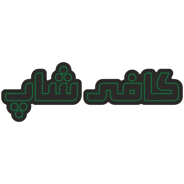 تابلو ال ای دی آیاز طرح کافه کد 454G تابلو ال ای دی آیاز طرح کافه کد 454G