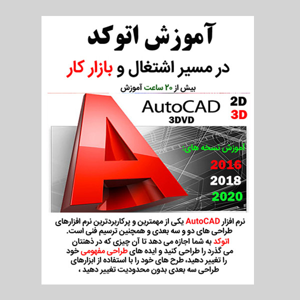 نرم افزار جامع آموزش طراحی آشپزخانه وکابینت نشر زیبا پرداز به همراه نرم افزار آموزش اتوکد در مسیر اشتغال وبازار کار نشر کاران
