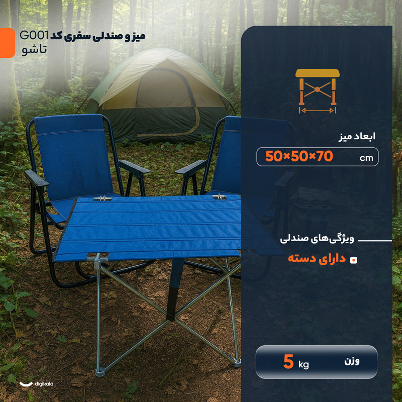میز و صندلی سفری  تاشو 2 نفره کد G001 بسته 3 عددی